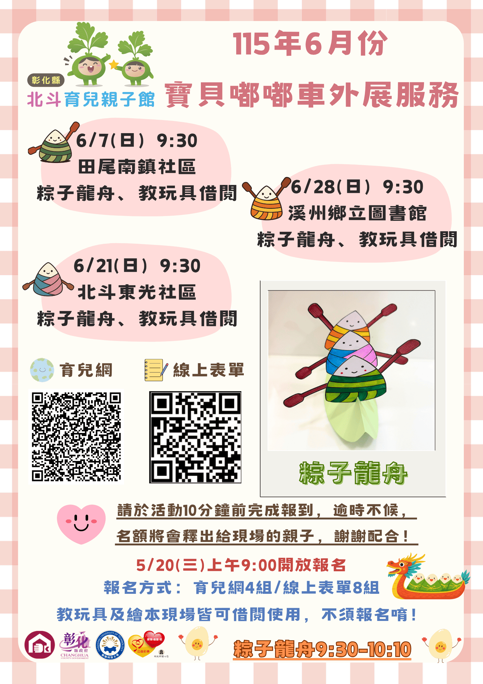 【北斗育兒親子館】6月寶貝嘟嘟車外展服務