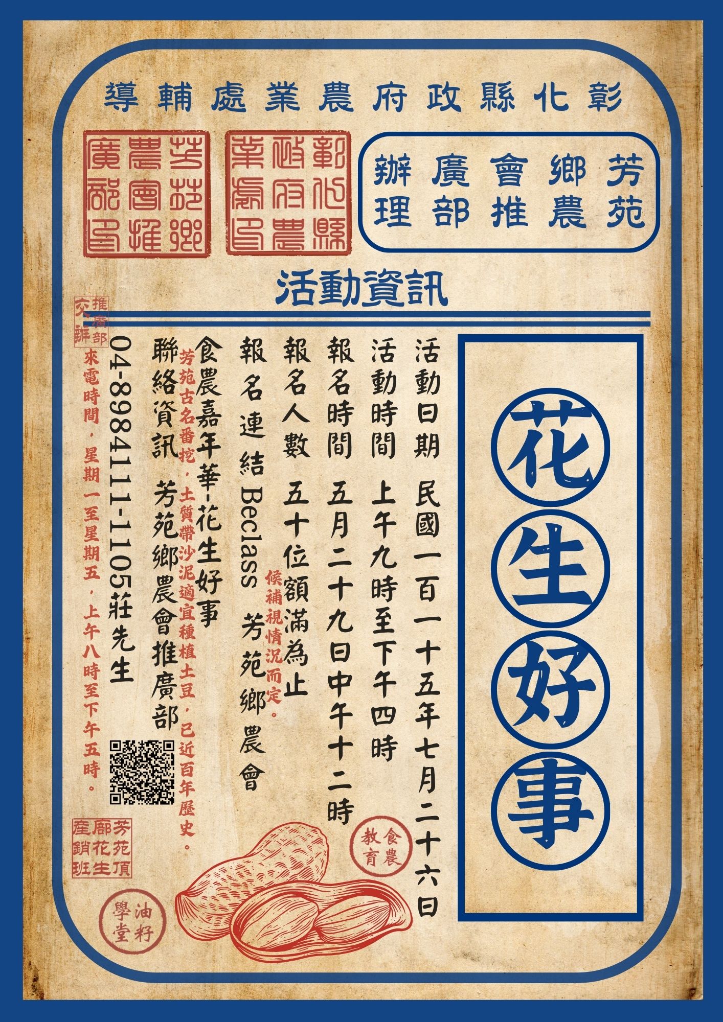 彰化縣政府食農嘉年華