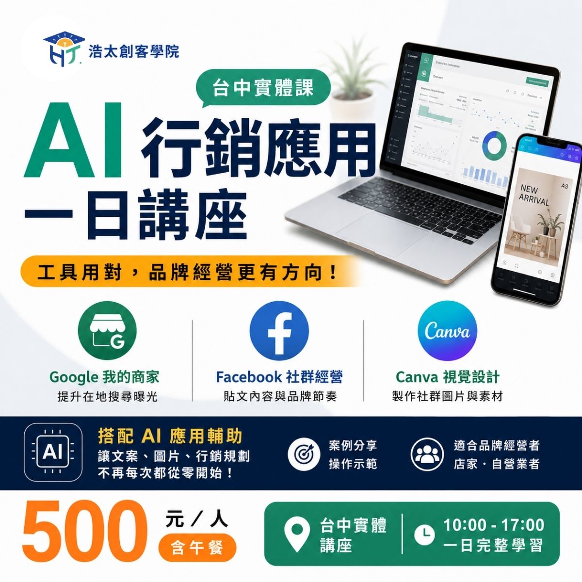 【台中】不用再瞎忙！
