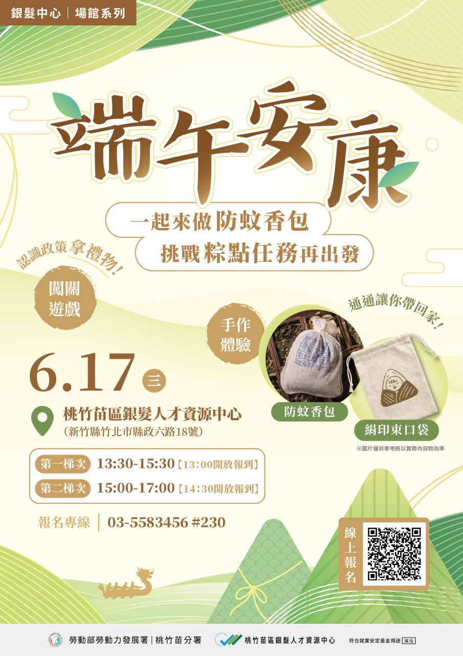 【免費活動】端午安康