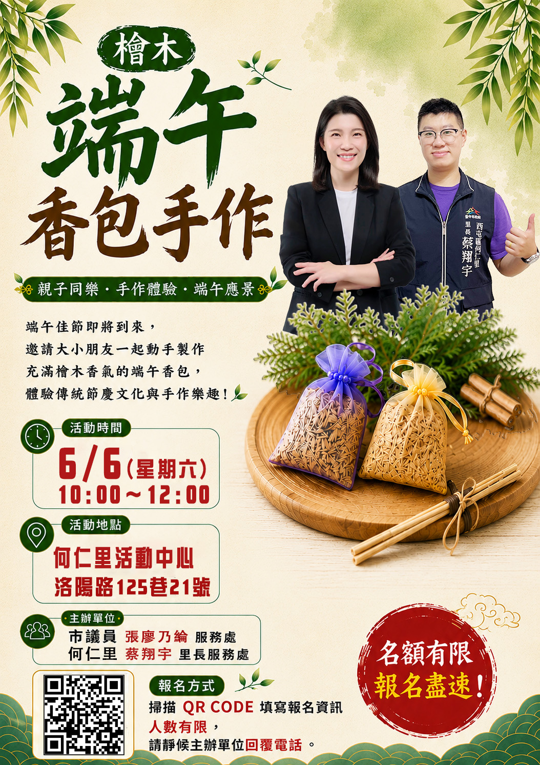何仁里檜木端午香包手作體驗🥢
