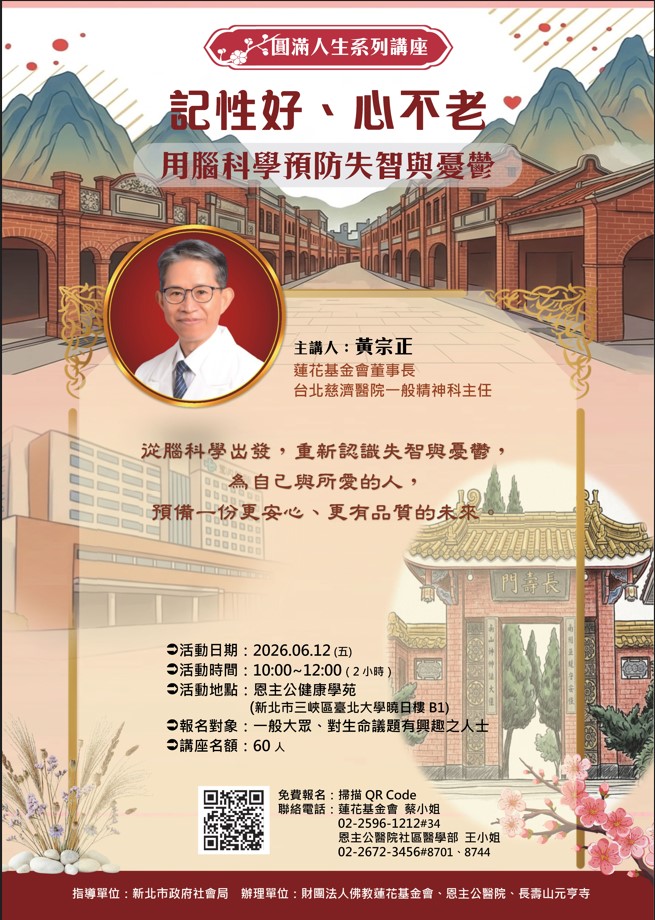 記性好、心不老：用腦