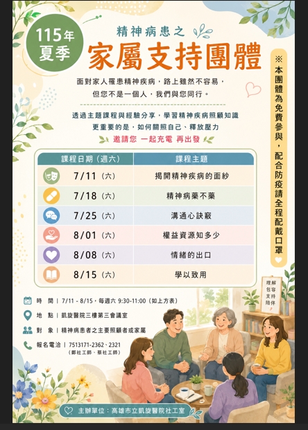 115年高雄市立凱旋