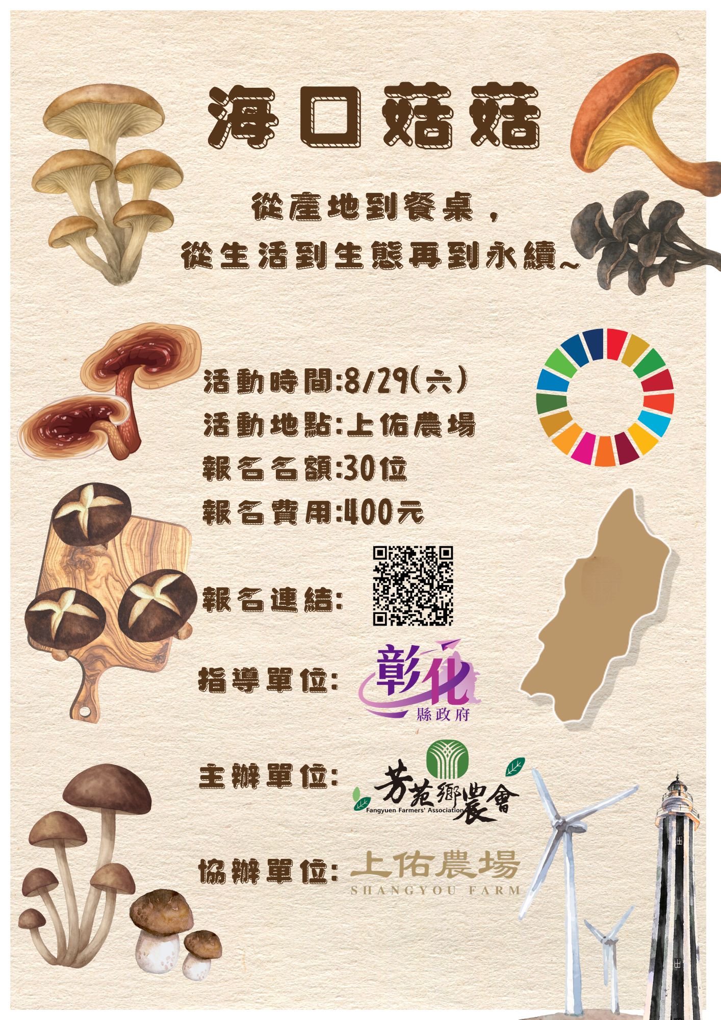彰化縣政府食農嘉年華