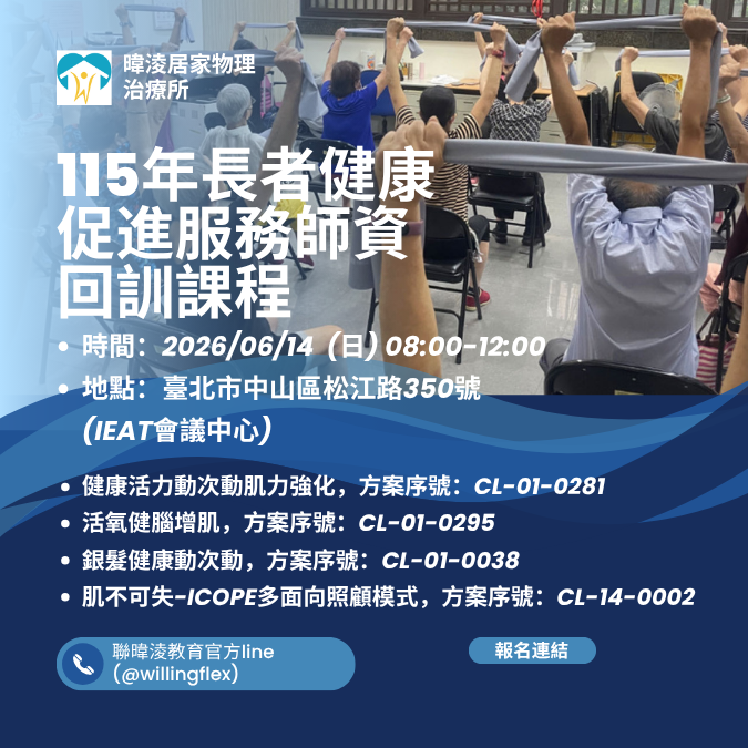 115年長者健康促進