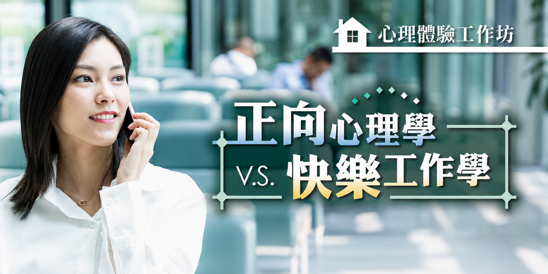 💖 心理學入門課程（