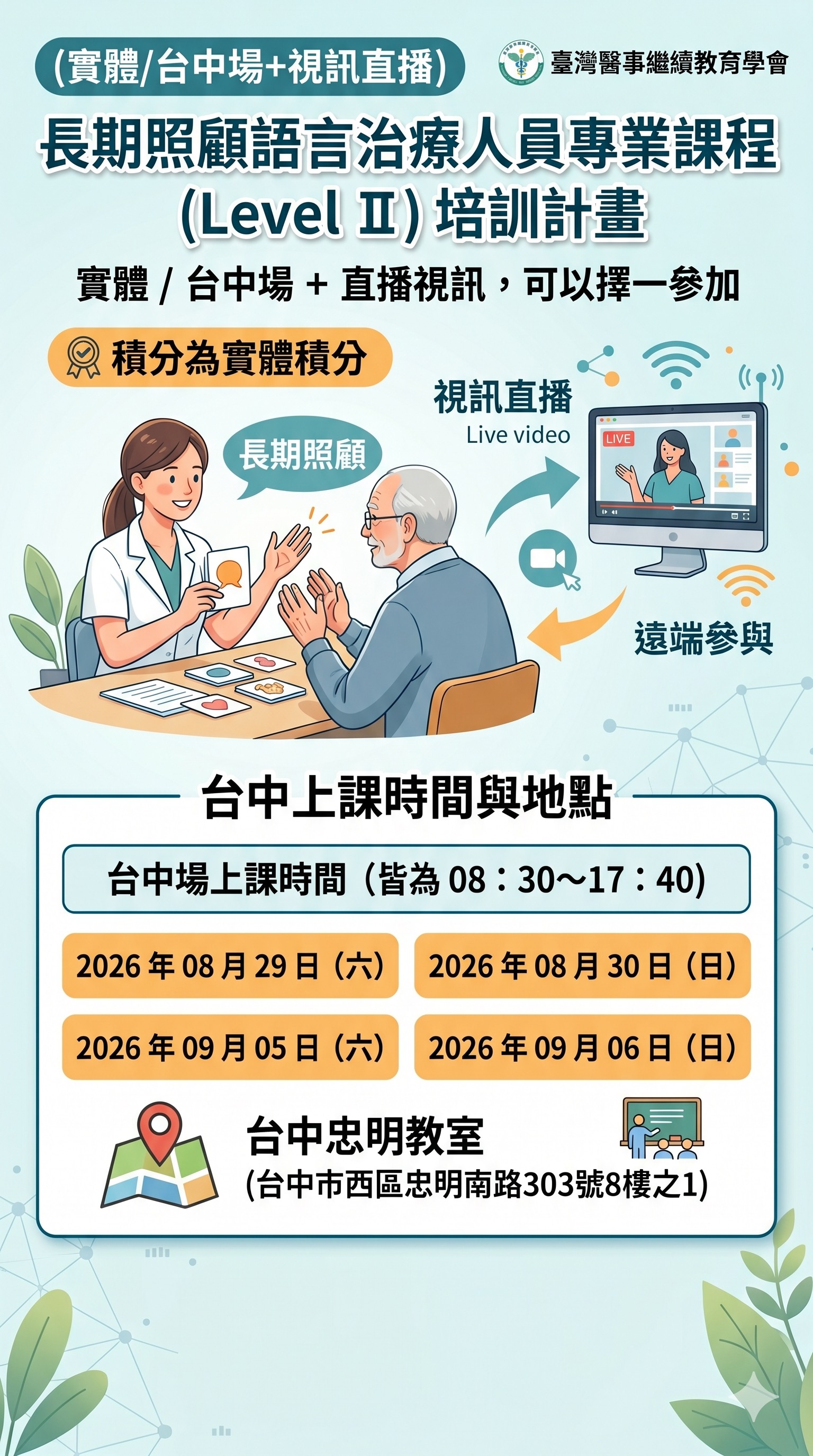 (實體/台中場+視訊