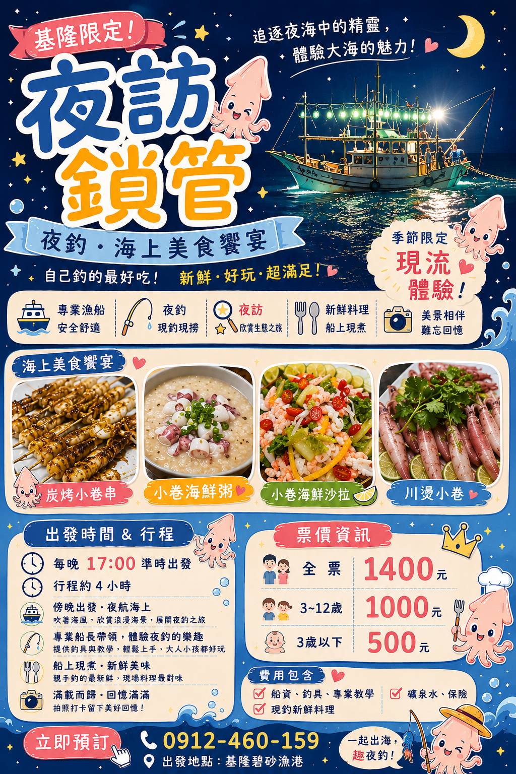 2026 基隆限定