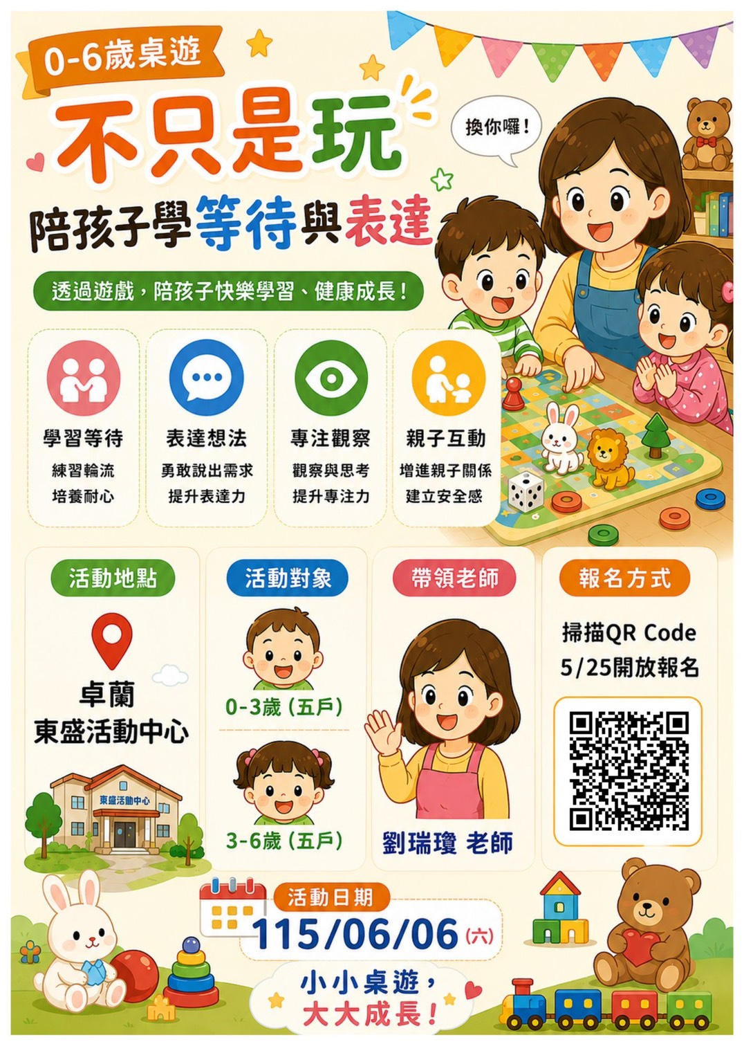 115/06/06 桌遊活動-卓蘭