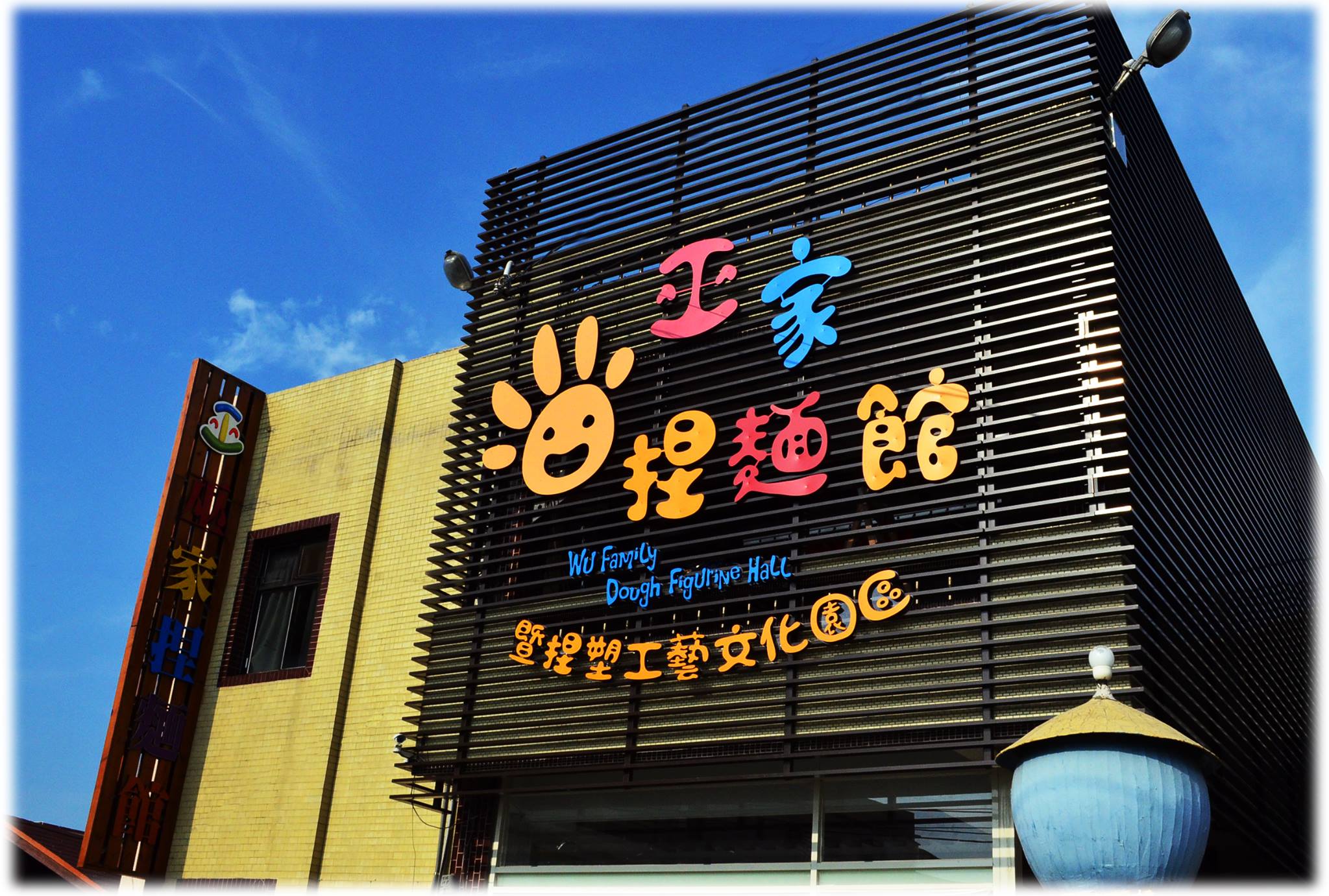 巫家捏麵館-2026