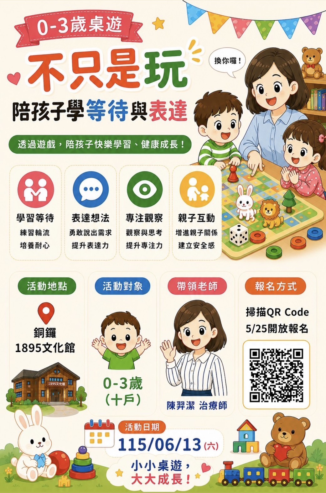 115/06/13 桌遊活動-銅鑼