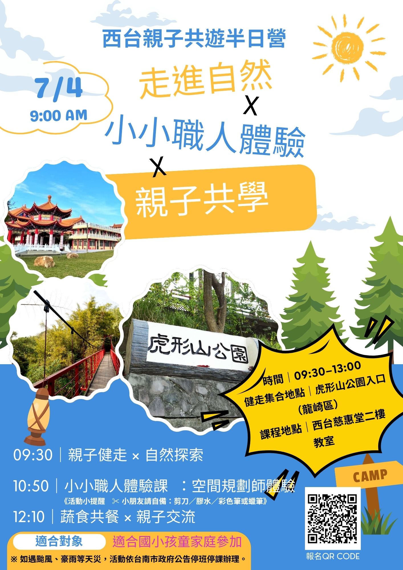 西台暑期親子共遊半日