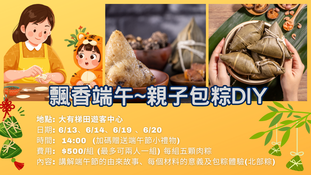 飄香端午~親子包粽DIY