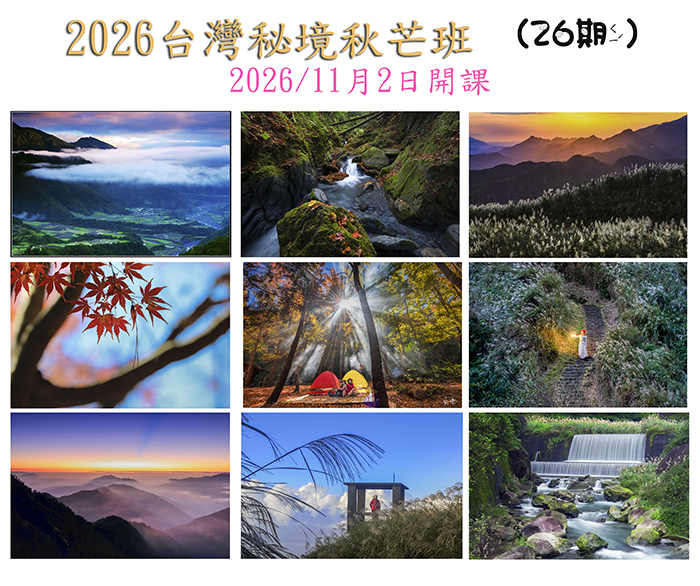 台灣秘境之楓芒秘境秋