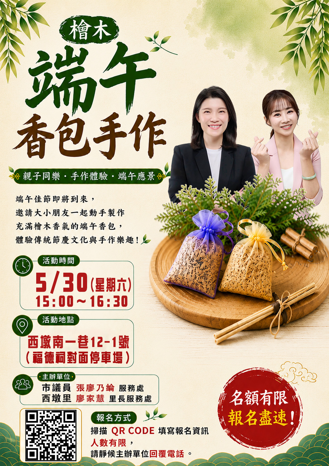 西墩里檜木端午香包手作體驗🥢