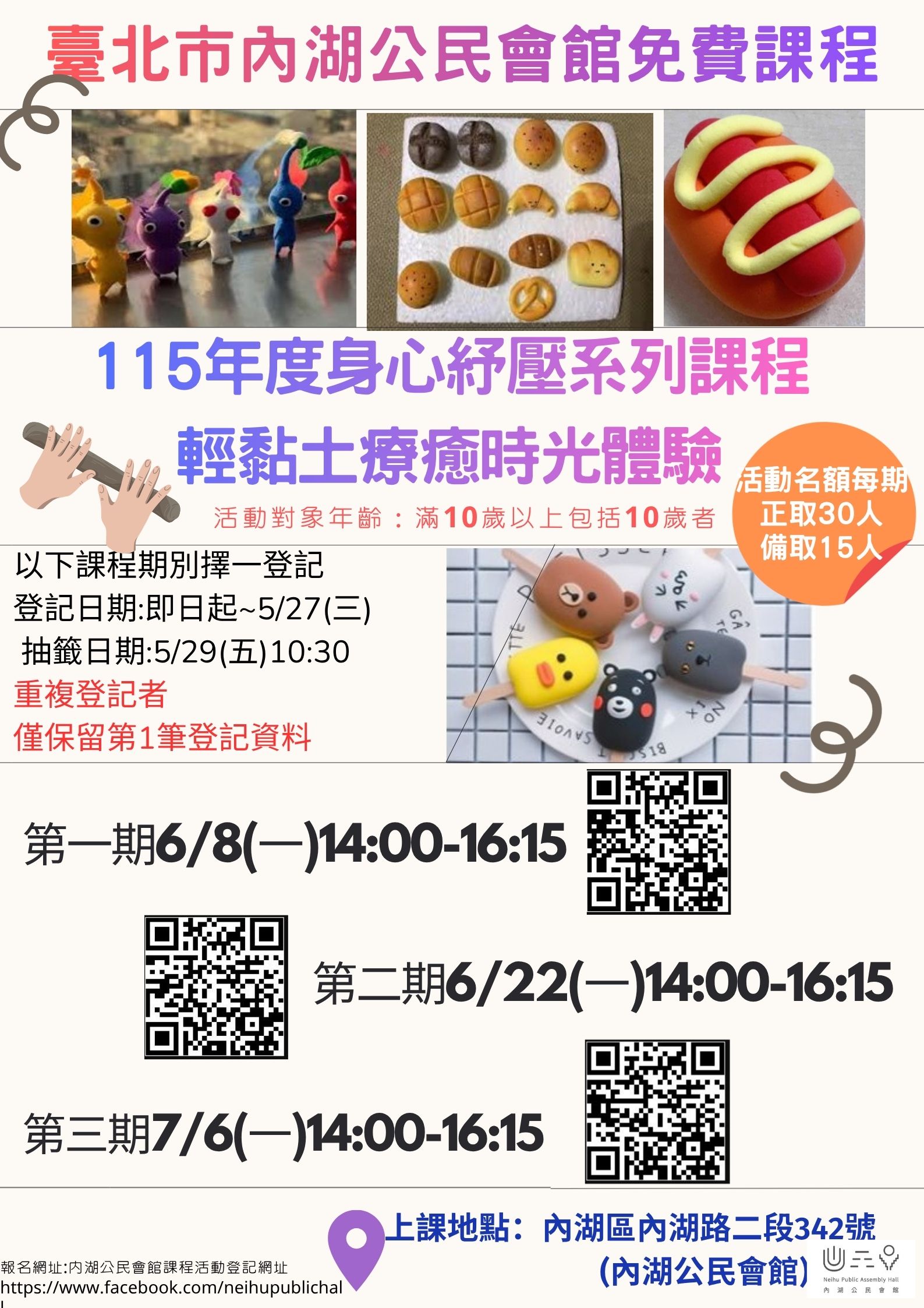 115年度身心紓壓系列課程：輕黏土療癒時光體驗(115年7月6日)(一)