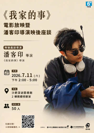 《我家的事》電影放映