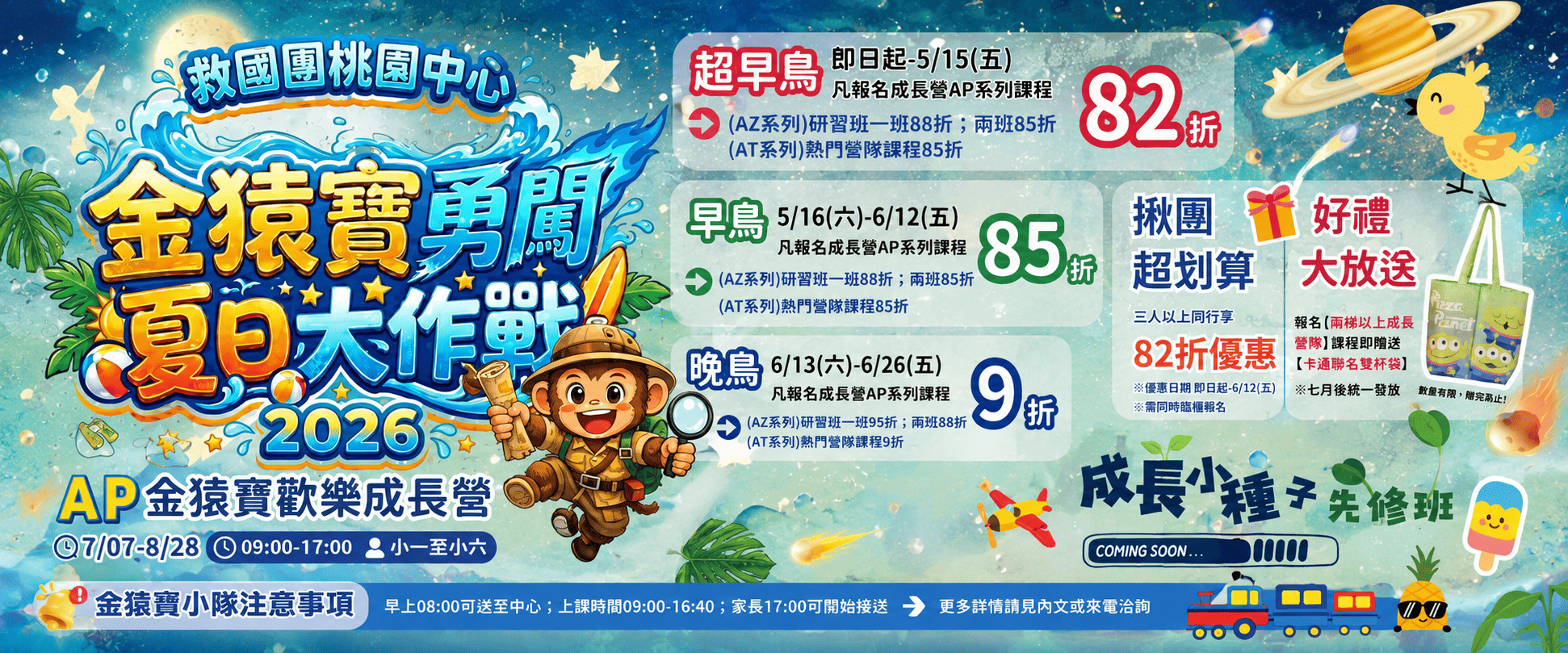 2026金猿寶勇闖夏