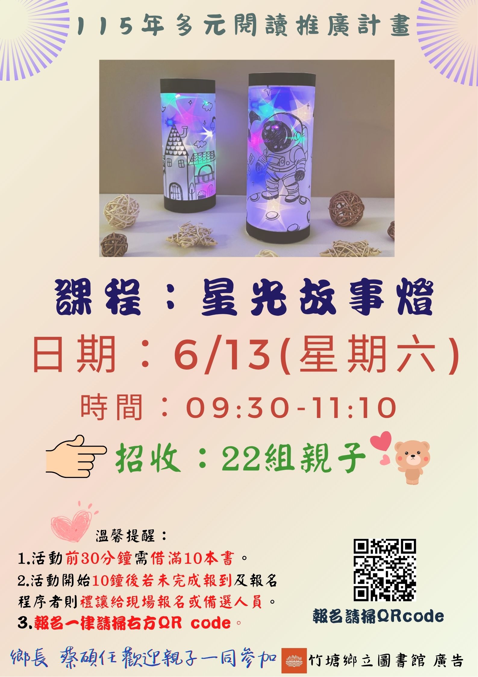 0613多元計畫-親子共融創意活動-星光故事燈