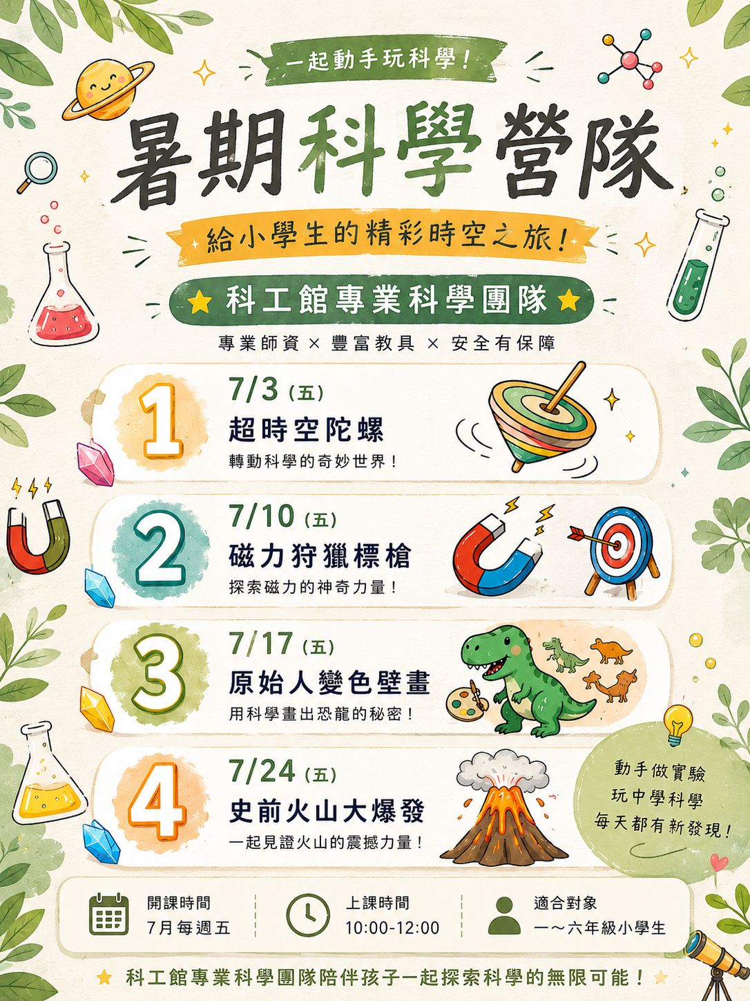 【一起動手玩科學/暑