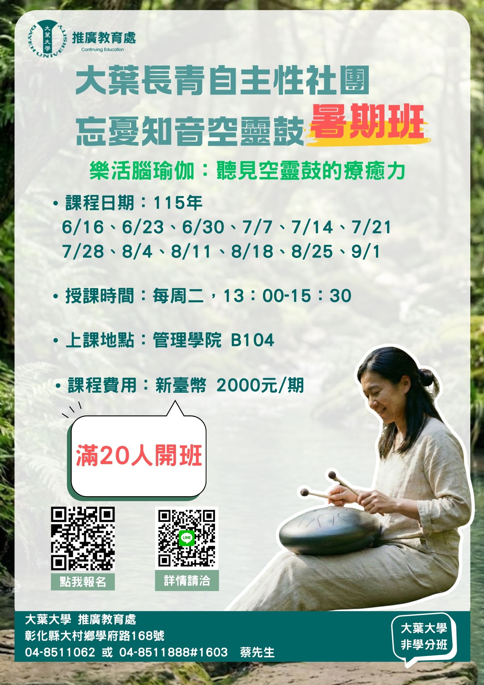 大葉自主性社團-忘憂