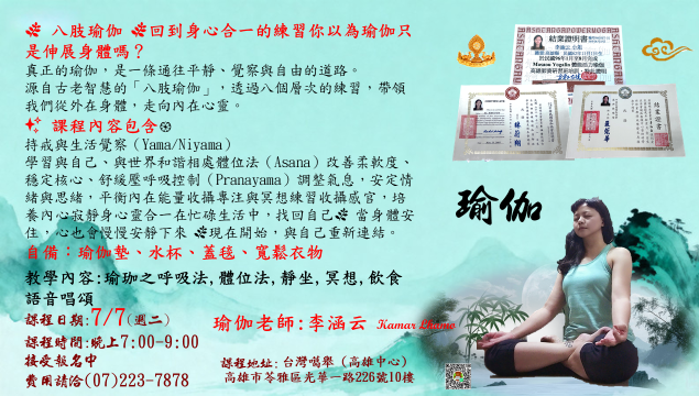 瑜珈八肢