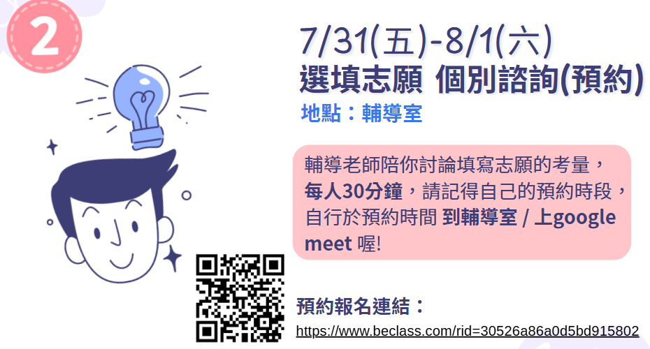 考試分發 選填志願 