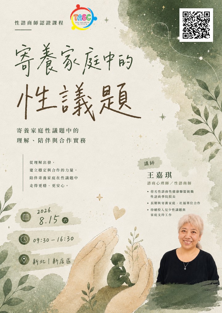 《寄養家庭中的性議題