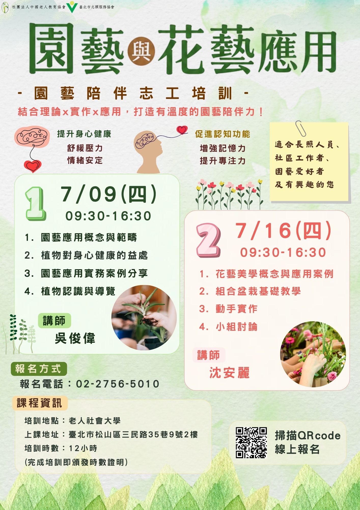 115年 園藝陪伴志