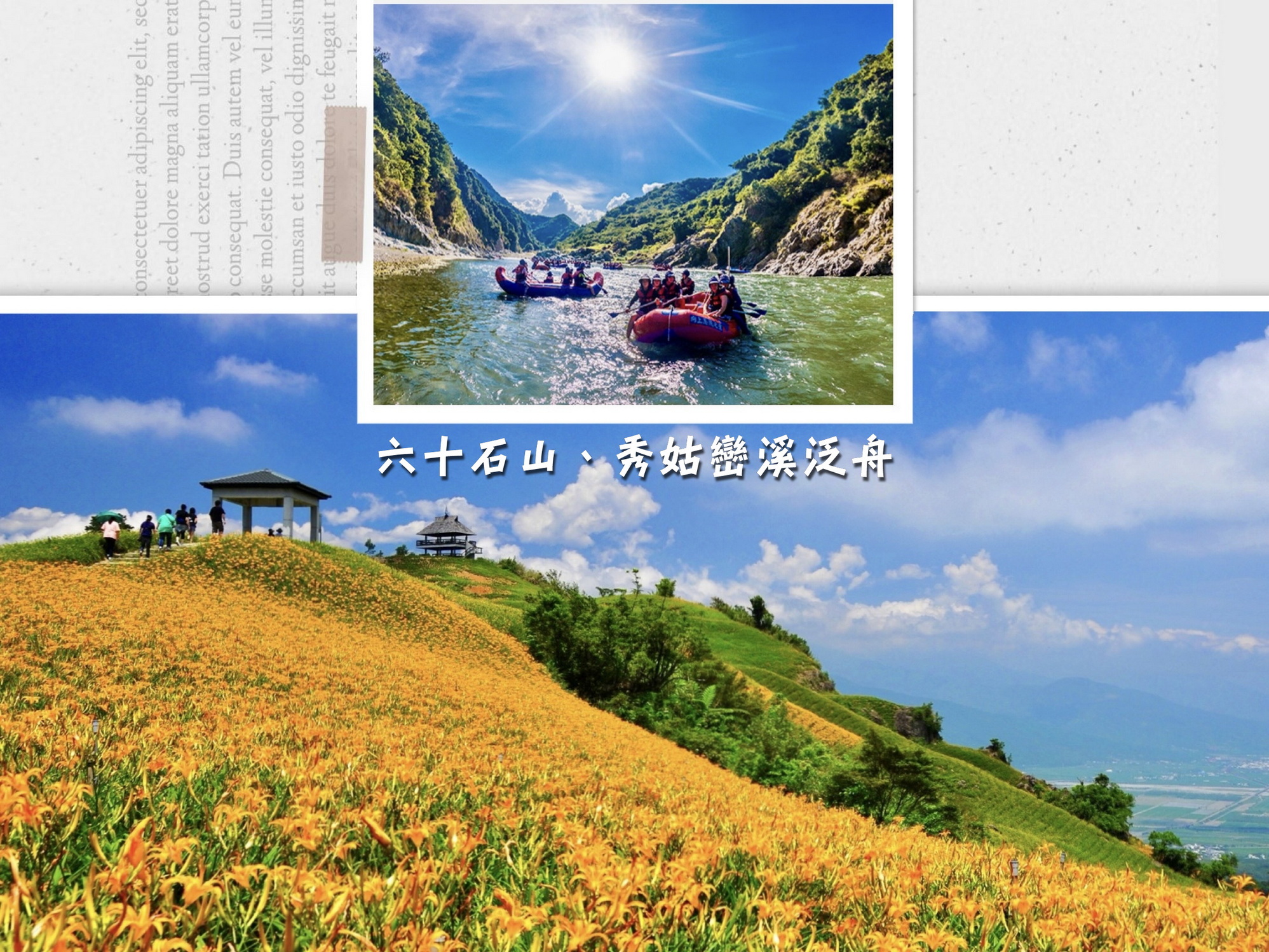 【台中市健康登山協會】2026-09-12~13(六日) 六十石山、秀姑巒溪泛舟.