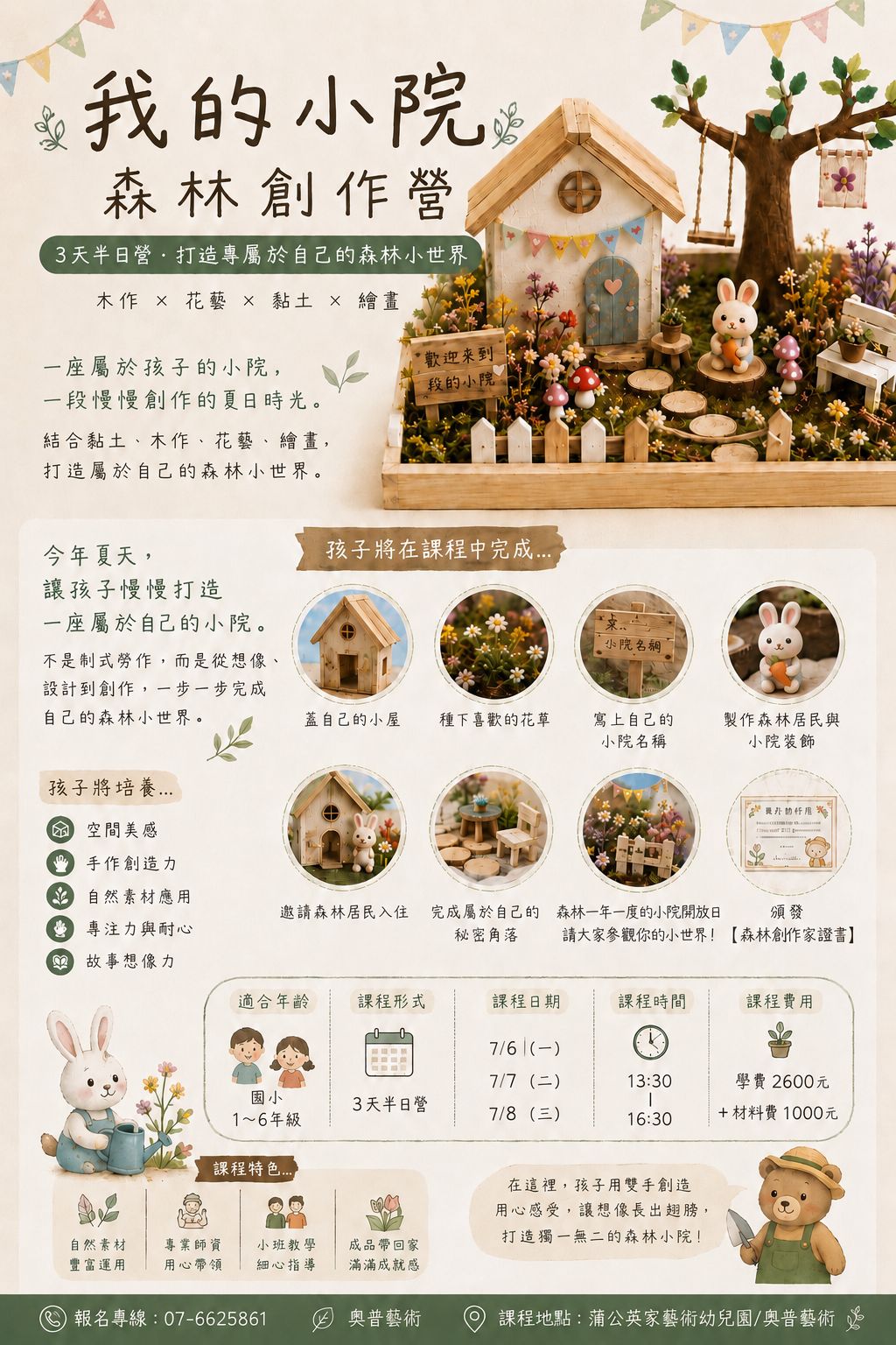 【我的小院｜森林創作
