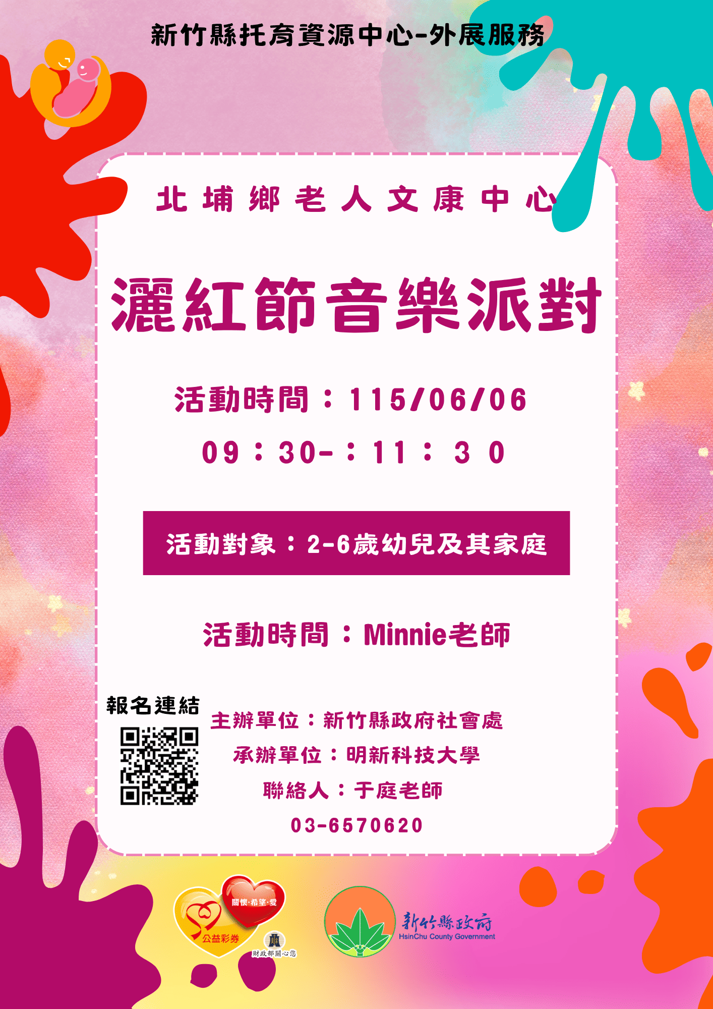 新竹縣托育資源中心---外展服務＠北埔鄉老人文康中心
