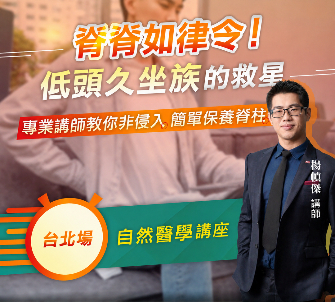 🌿 自然醫學課程 ｜
