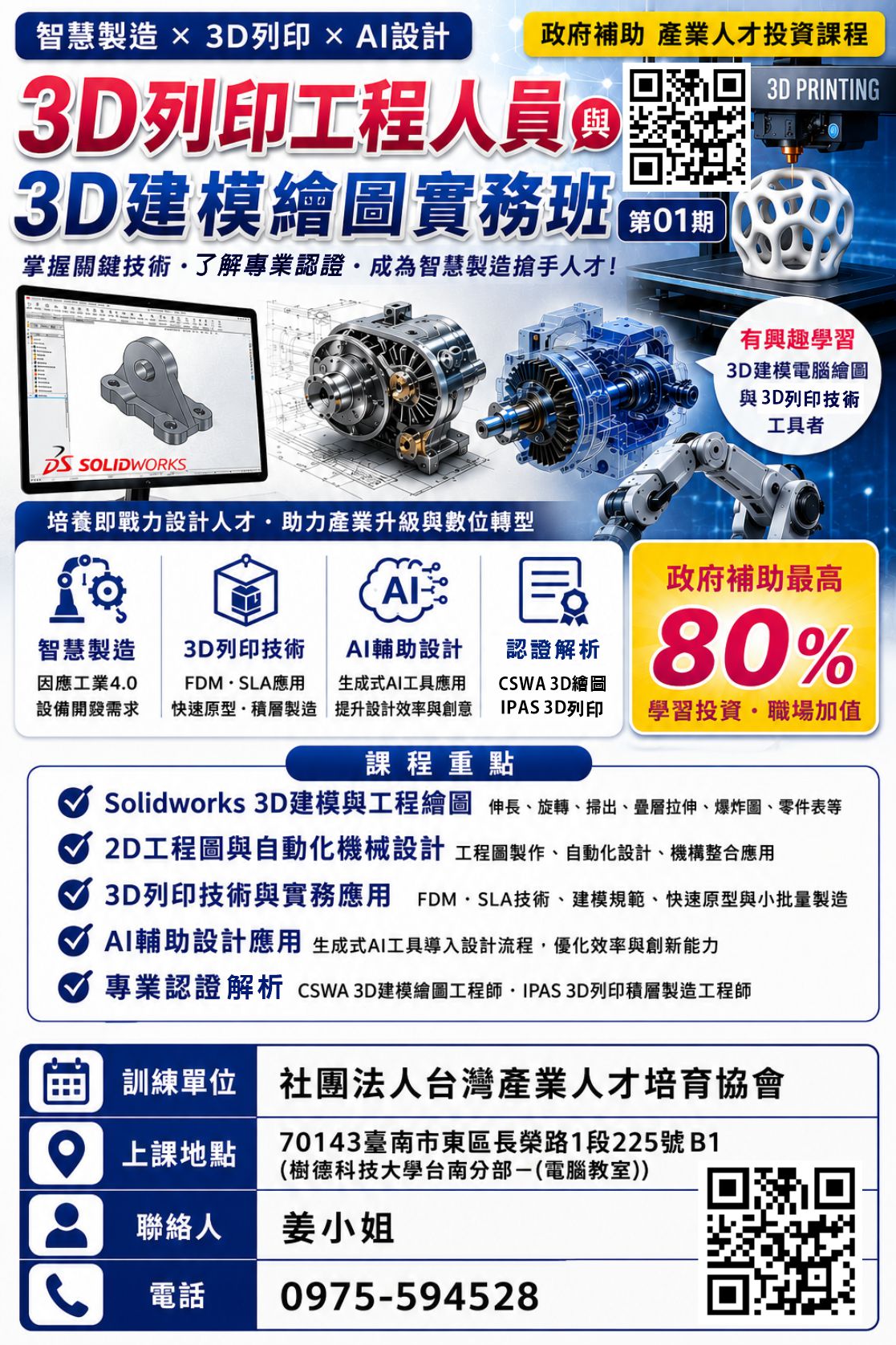 3D列印工程人員與3