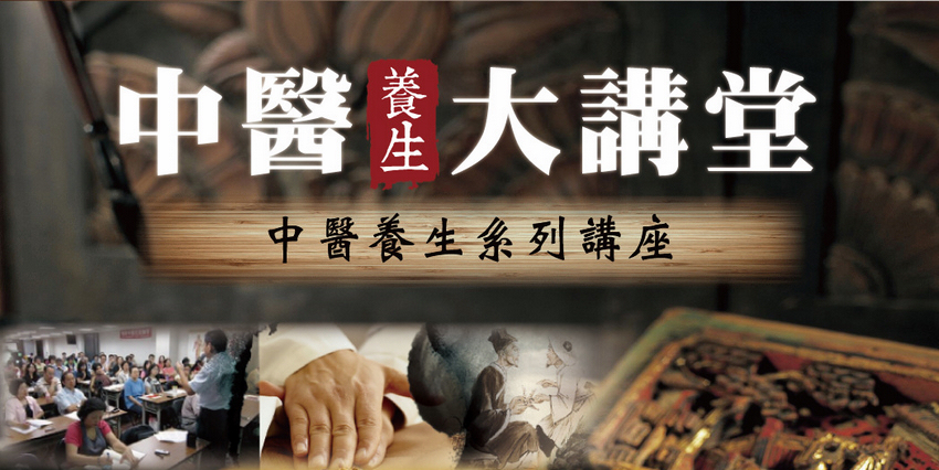 🌿 中醫養生講座|健