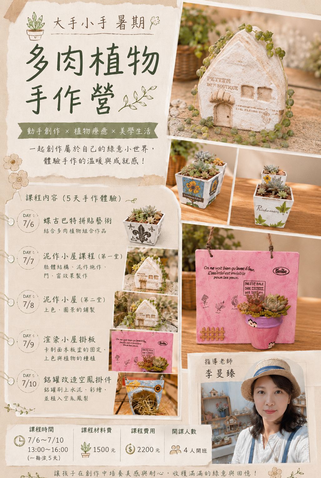 【大手小手暑期 多肉