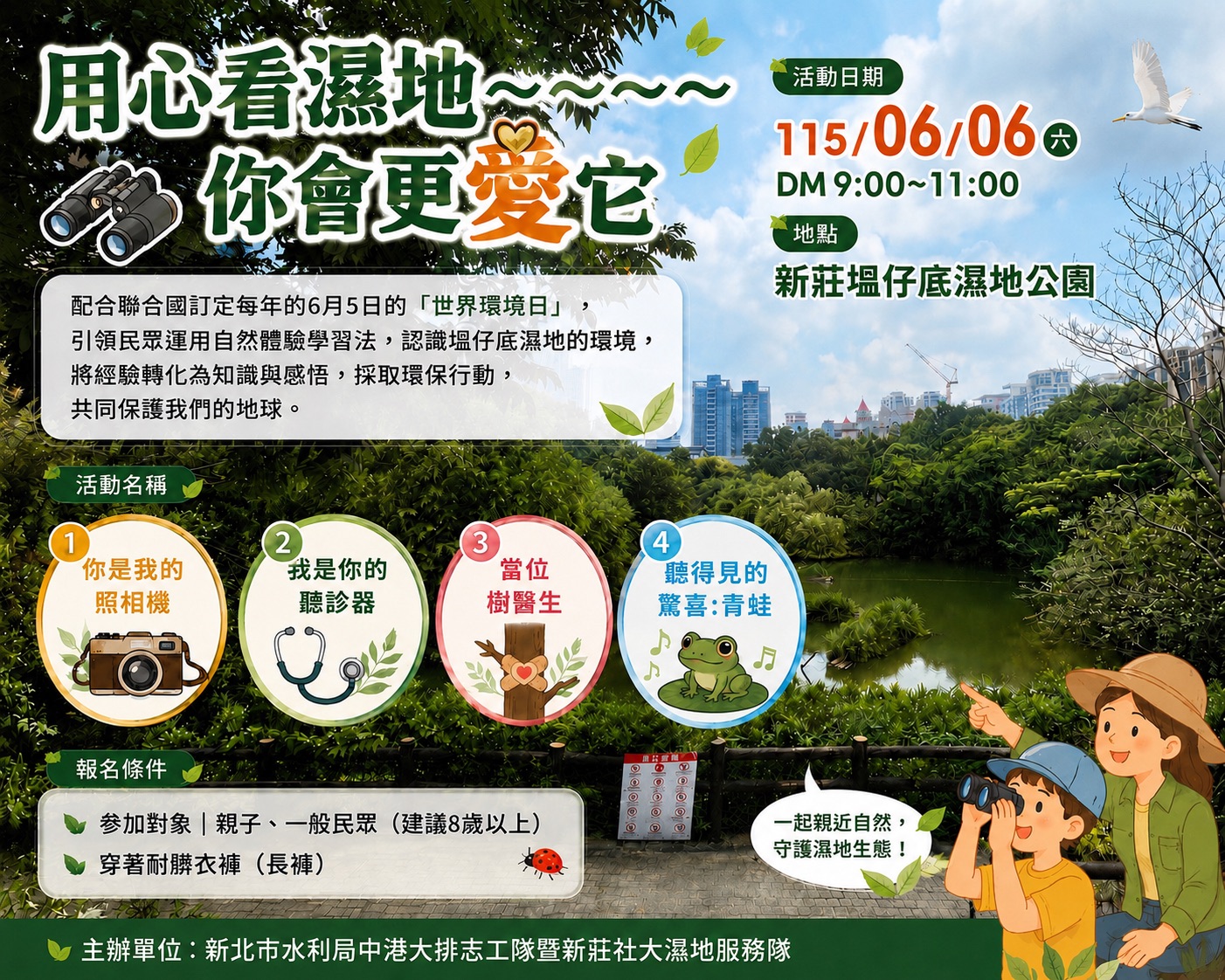 115/06/06用心看濕地〜〜你會更愛它~塭仔底濕地公園🌿