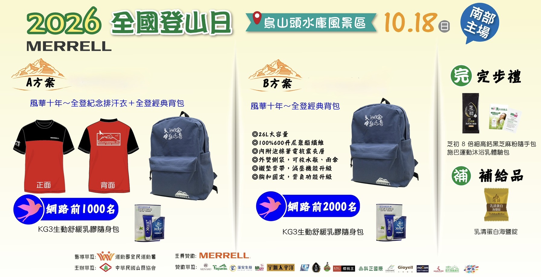屏警登山會2026全