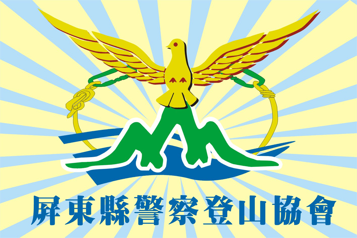 屏警登山會2026全國登山日-烏山頭水庫健行活動-10/18