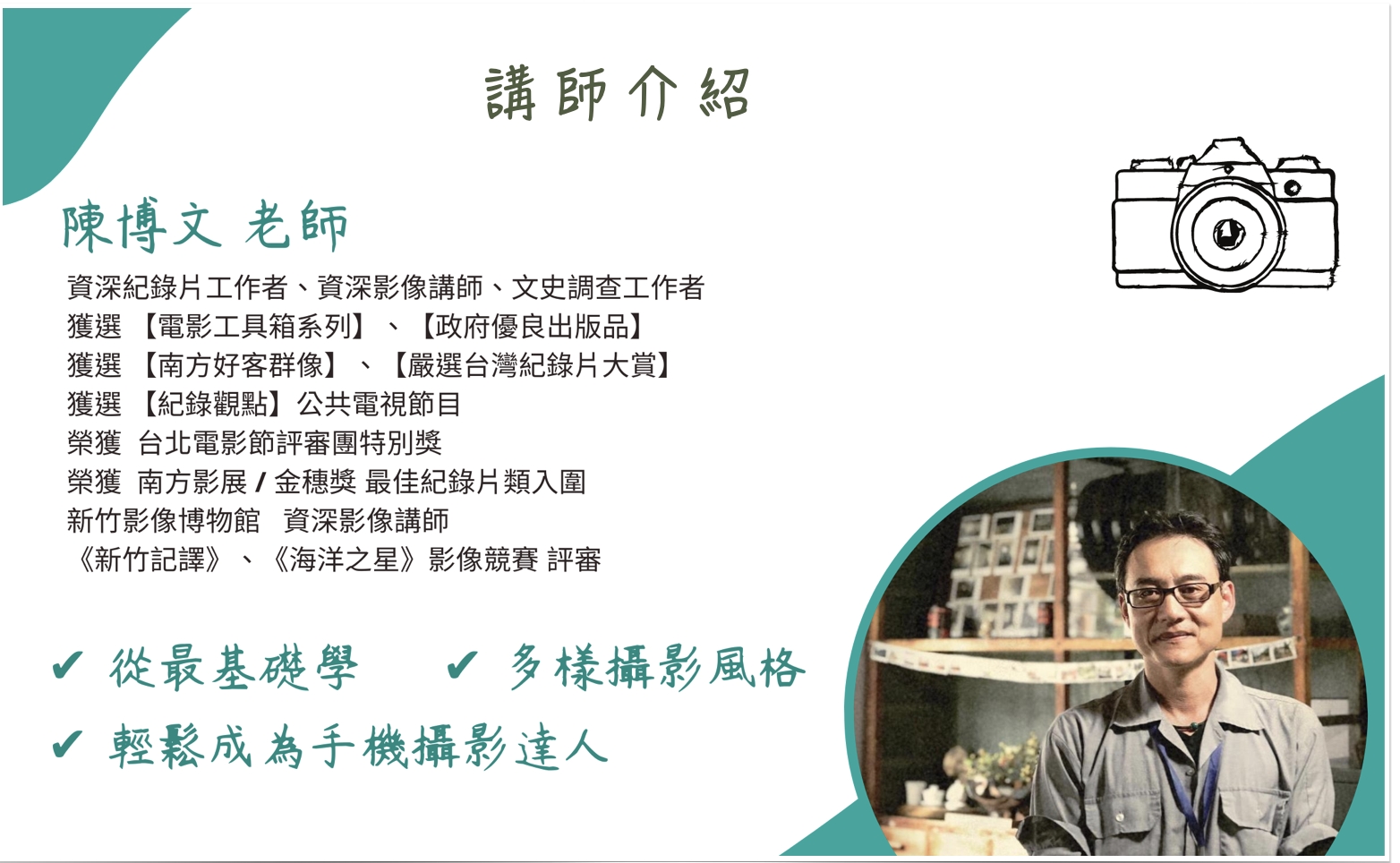 手機攝影 中階密集班