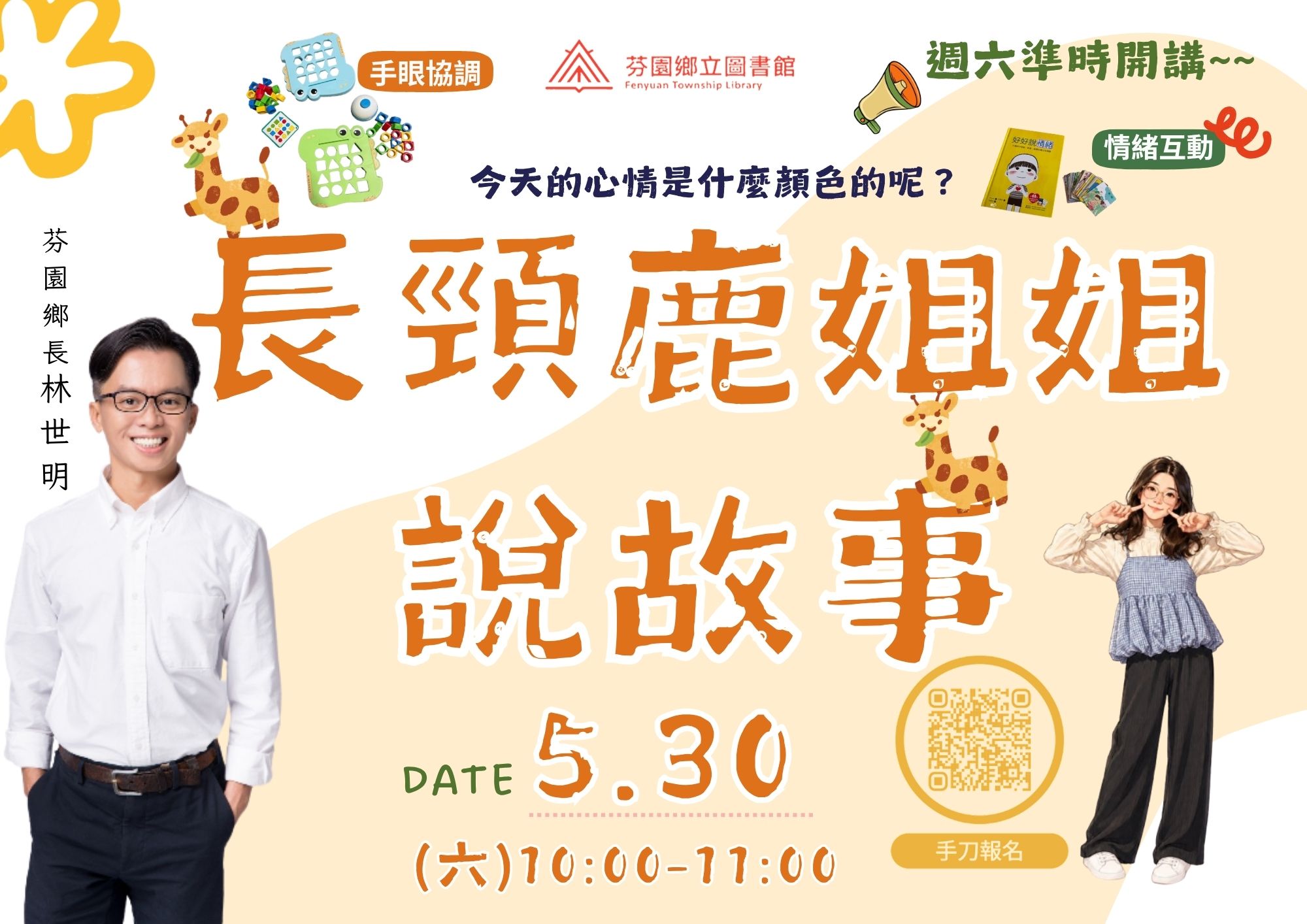 05/30(六)長頸