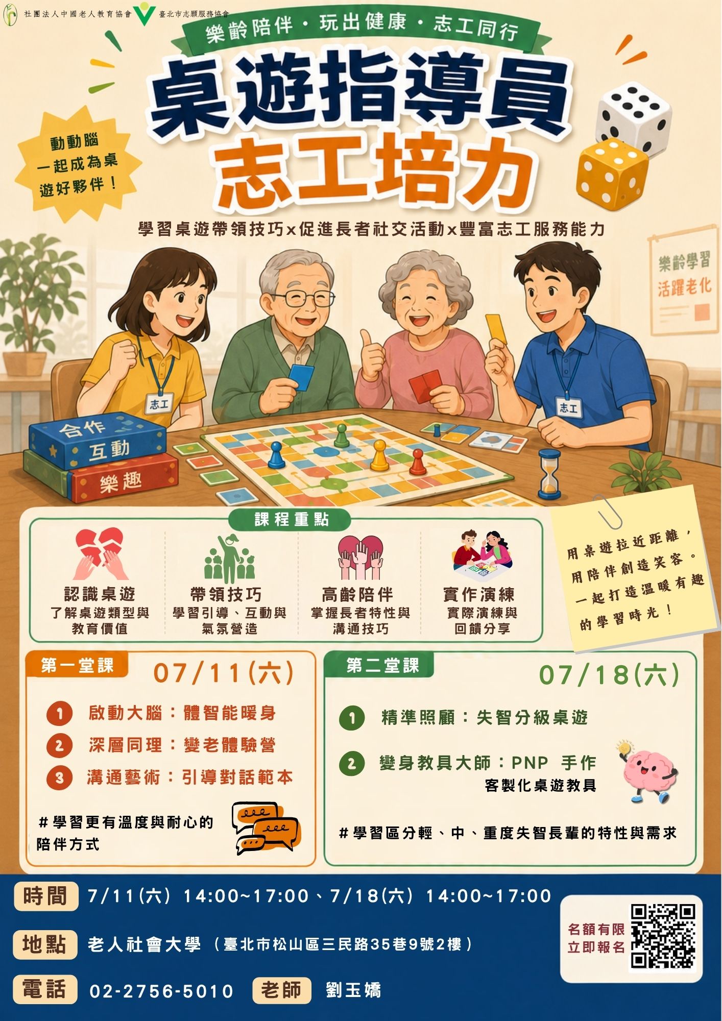 115年 桌遊指導員