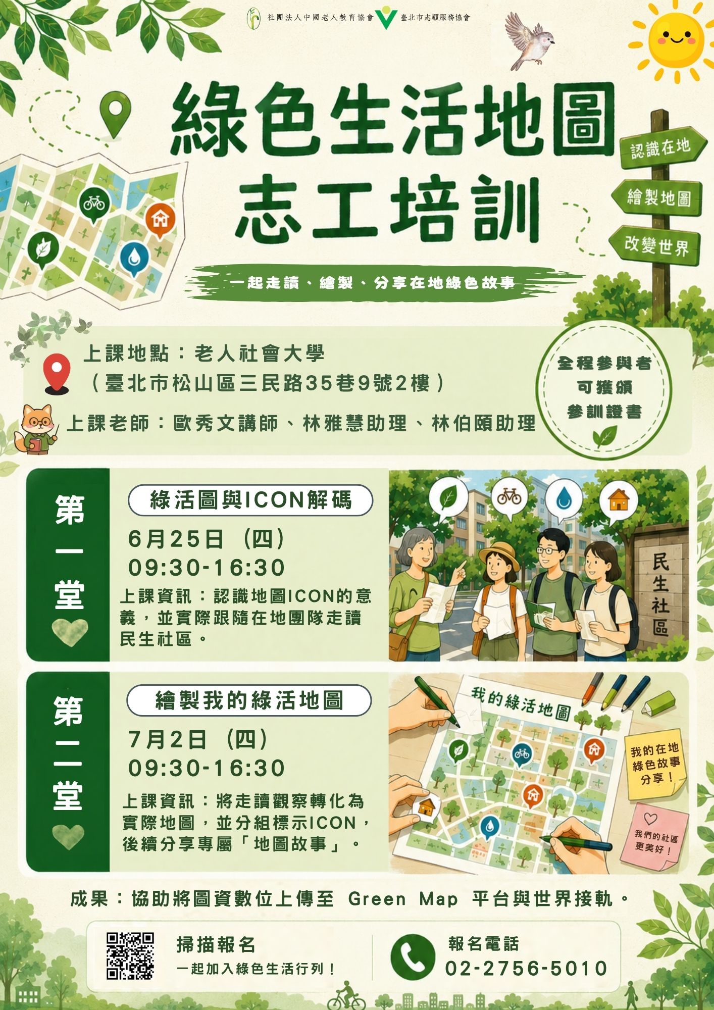 115年 綠色生活地