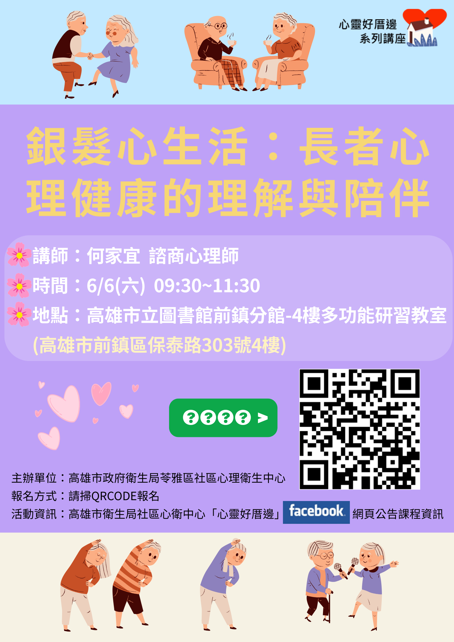 『銀髮心生活:長者心