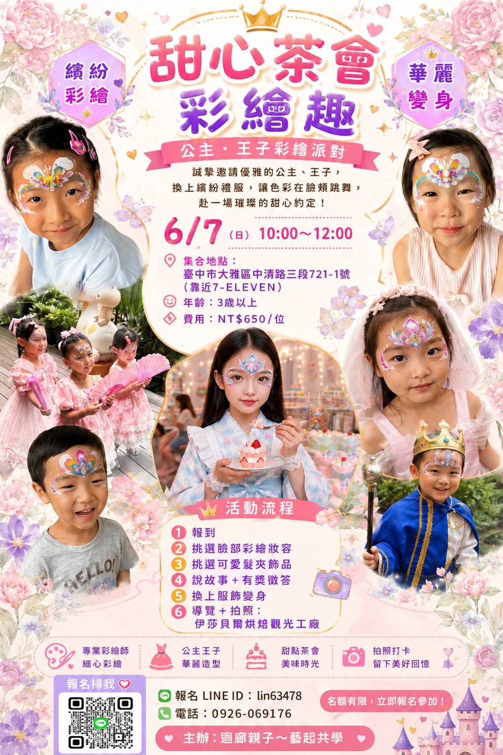 6/7日星期日 美美