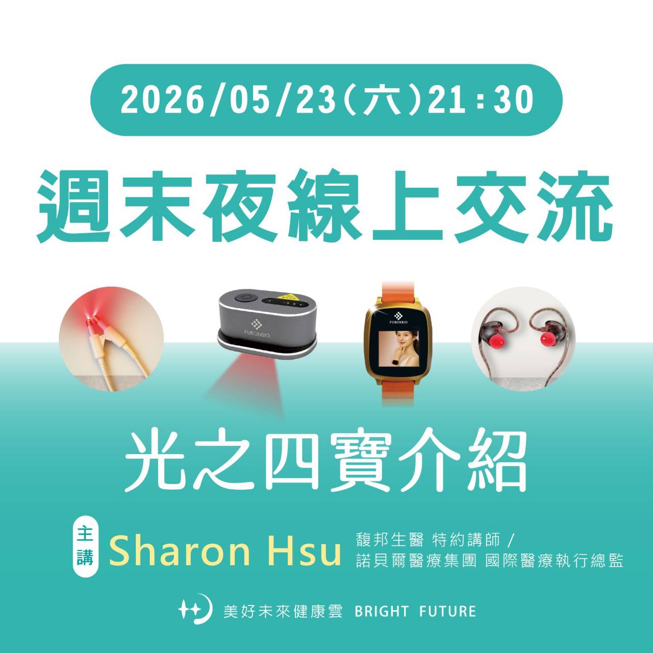 一起來認識「光之四寶