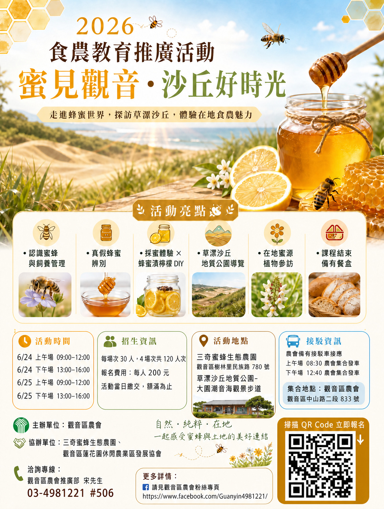 115年度食農教育創