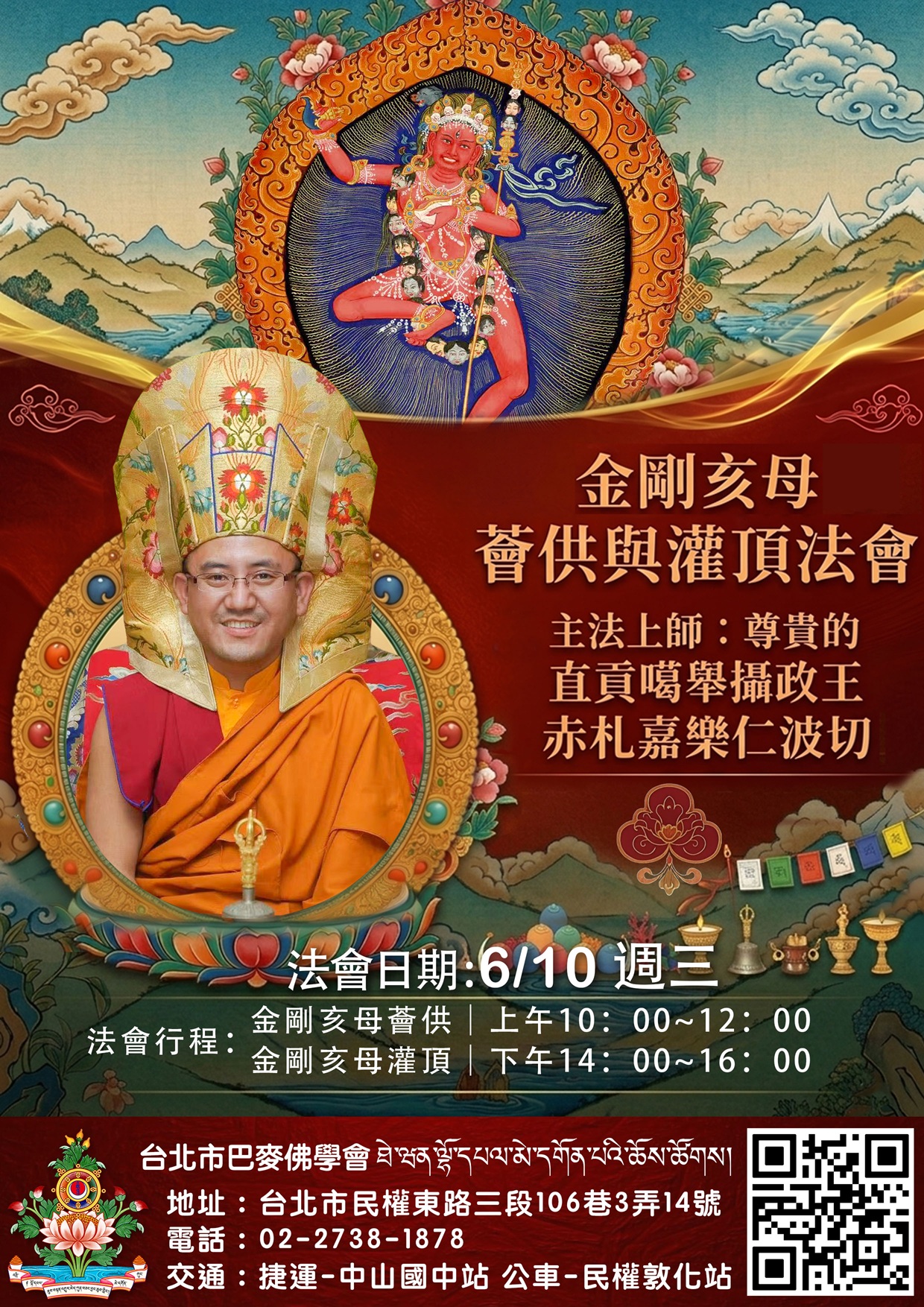 金剛亥母薈供與灌頂法