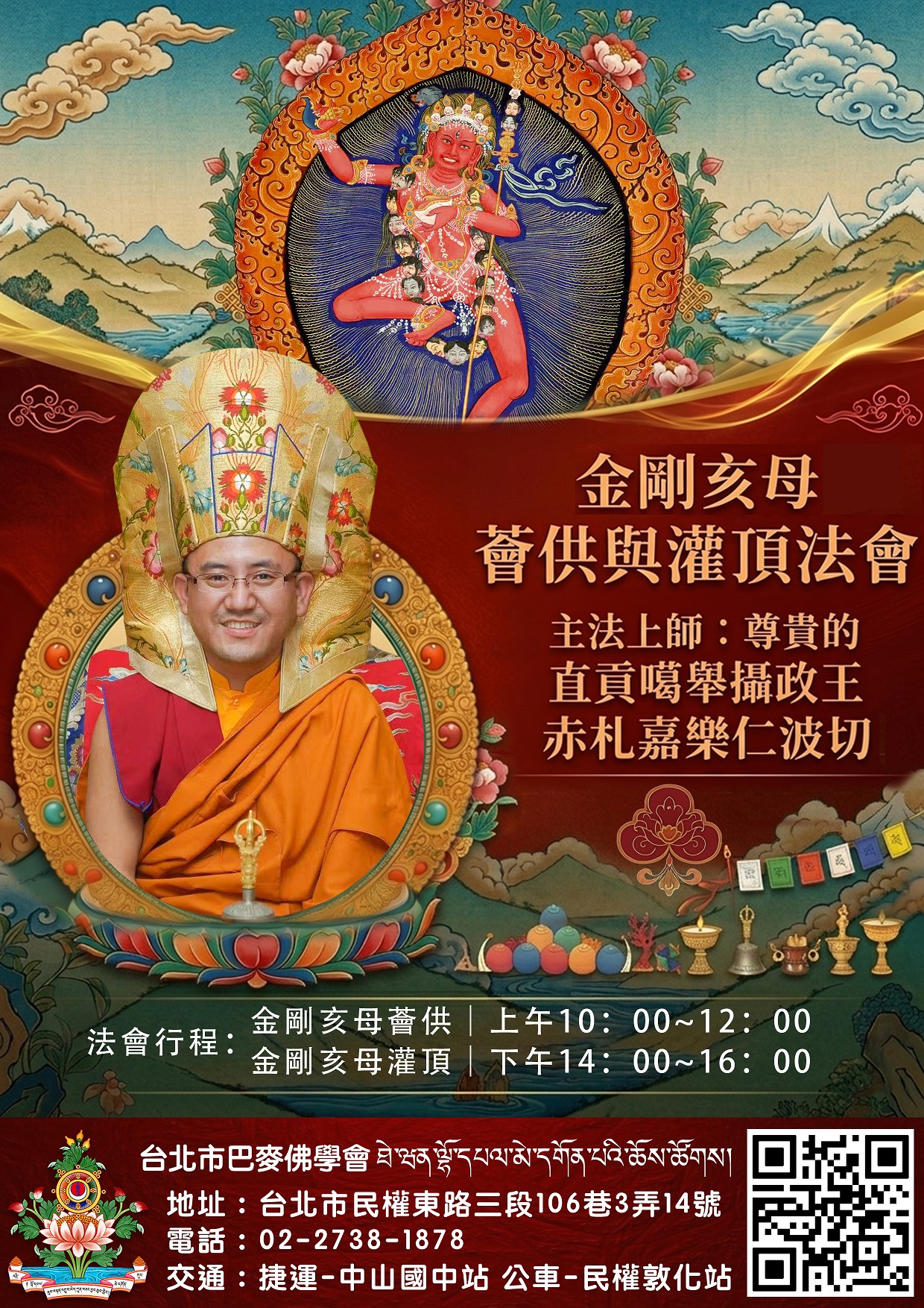 金剛亥母薈供與灌頂法會