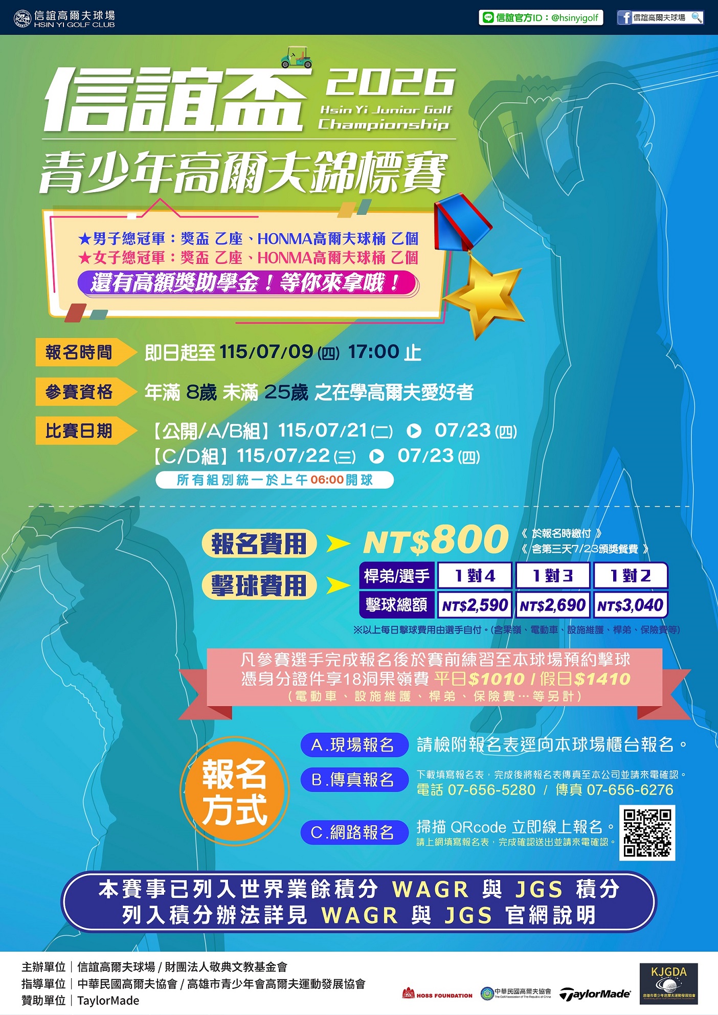115年度信誼盃青少